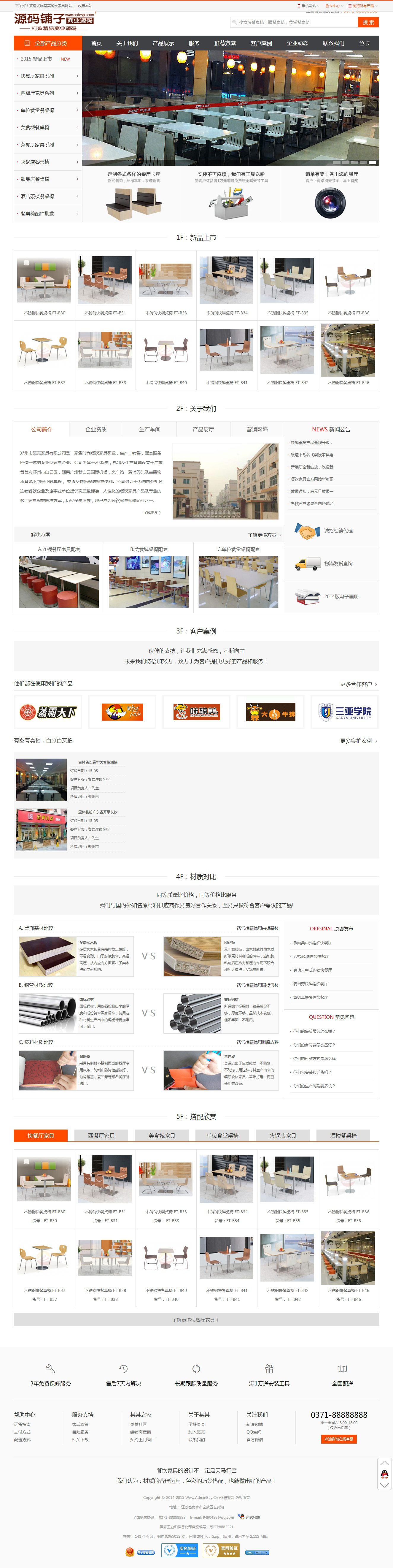 家具企業網站模板_商城類公司網站織夢模板