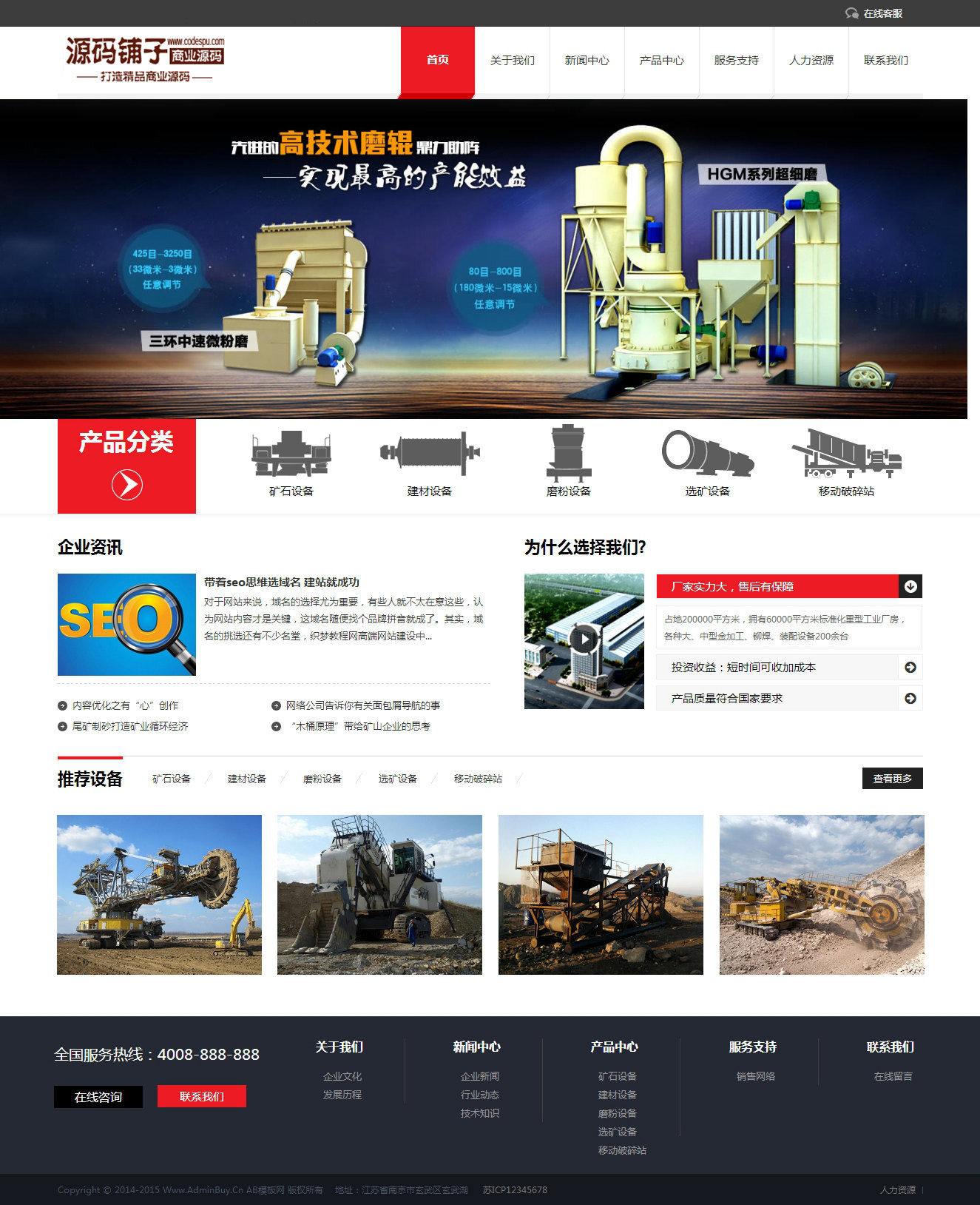 重工機械企業網站源碼_含織夢自適應手機網站模板
