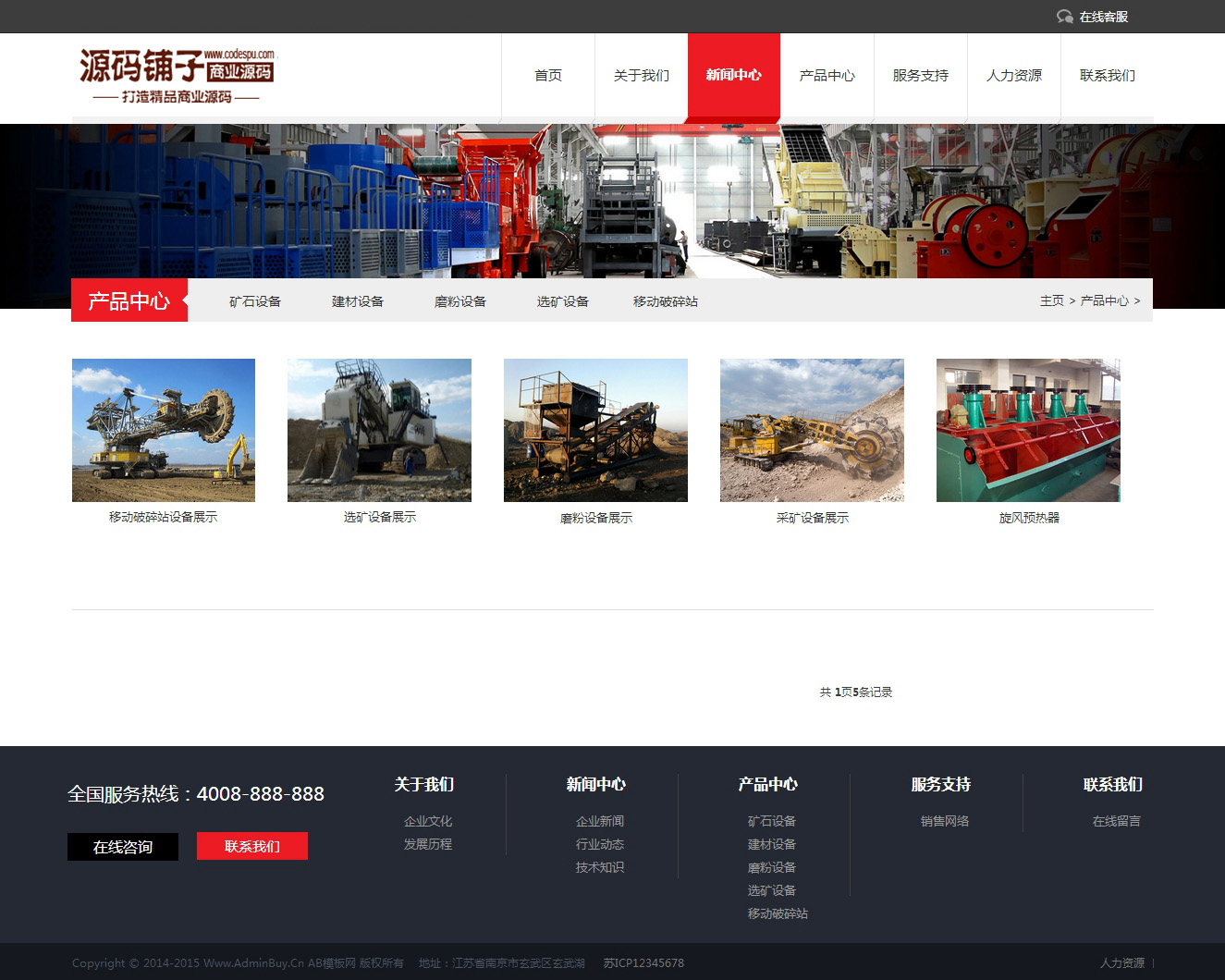 重工機械企業網站源碼_含織夢自適應手機網站模板