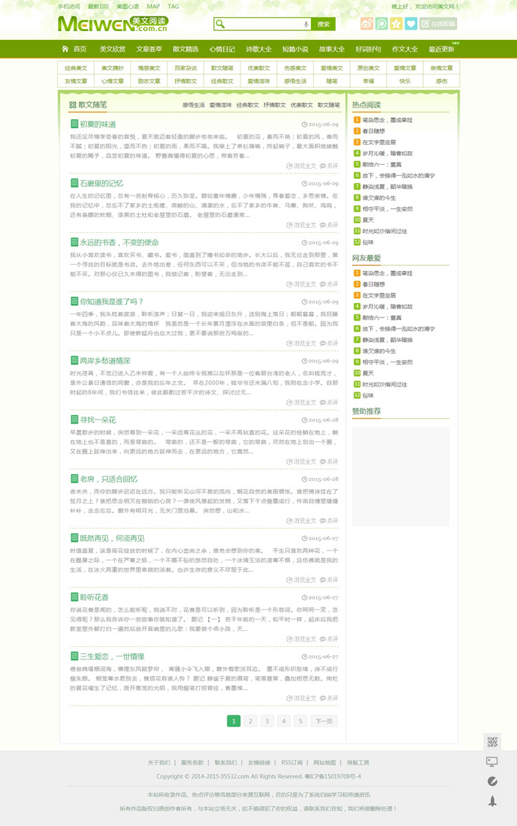 仿美文網源碼_短文學網站模版_帶WAP模板_帶采集