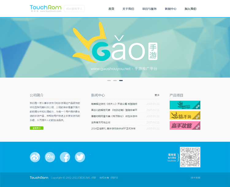 HTML5響應(yīng)式軟件科技公司網(wǎng)站源碼_織夢安防電子企業(yè)網(wǎng)站模板源碼
