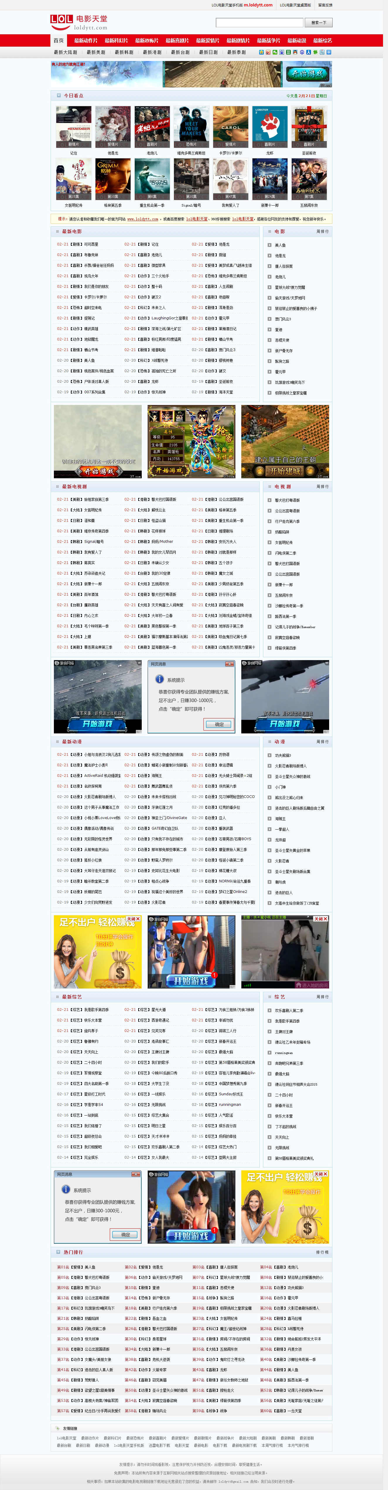 仿電影天堂網站源碼_帝國CMS_92game仿loldytt電影BT下載源碼
