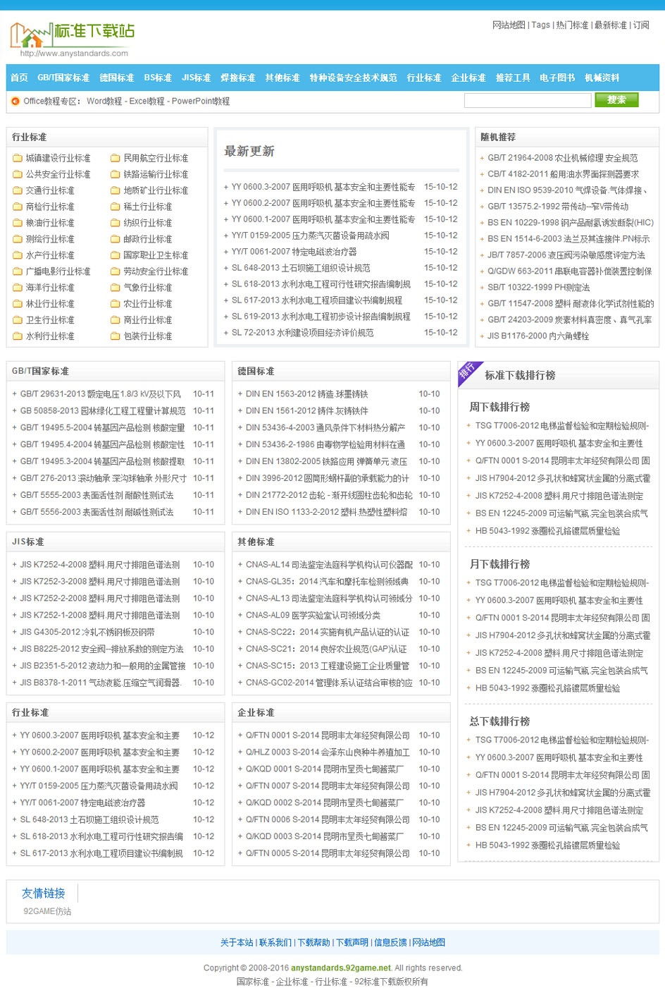 92game仿《標(biāo)準(zhǔn)下載》網(wǎng)站程序源碼_帝國(guó)CMS7.2_帶數(shù)據(jù)