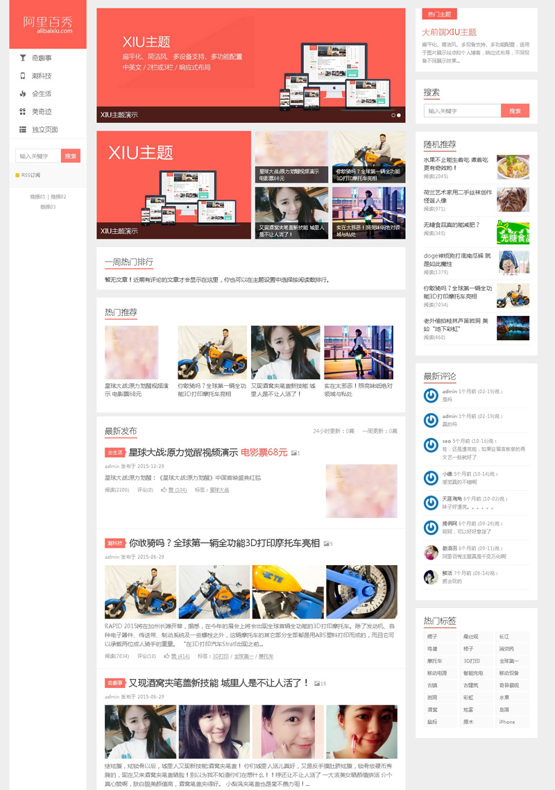 WORDPRESS主題:阿里百秀XIU主題5.2版本
