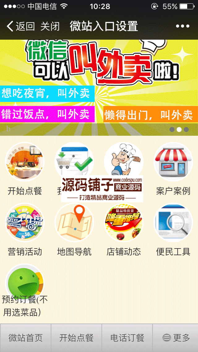 2016年最新微信外賣系統(tǒng) 手機微信點餐系統(tǒng) 微信訂餐源碼