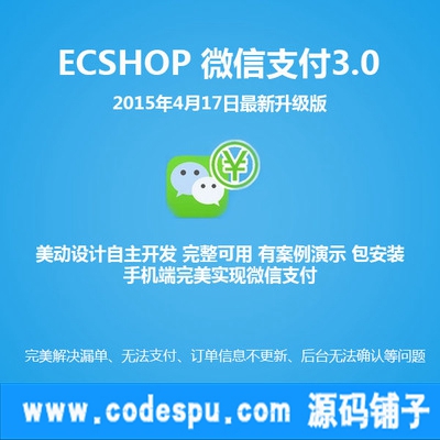 ecshop΢֧V3ӿڲ2015_l(f)(300ԪHُIõģ1