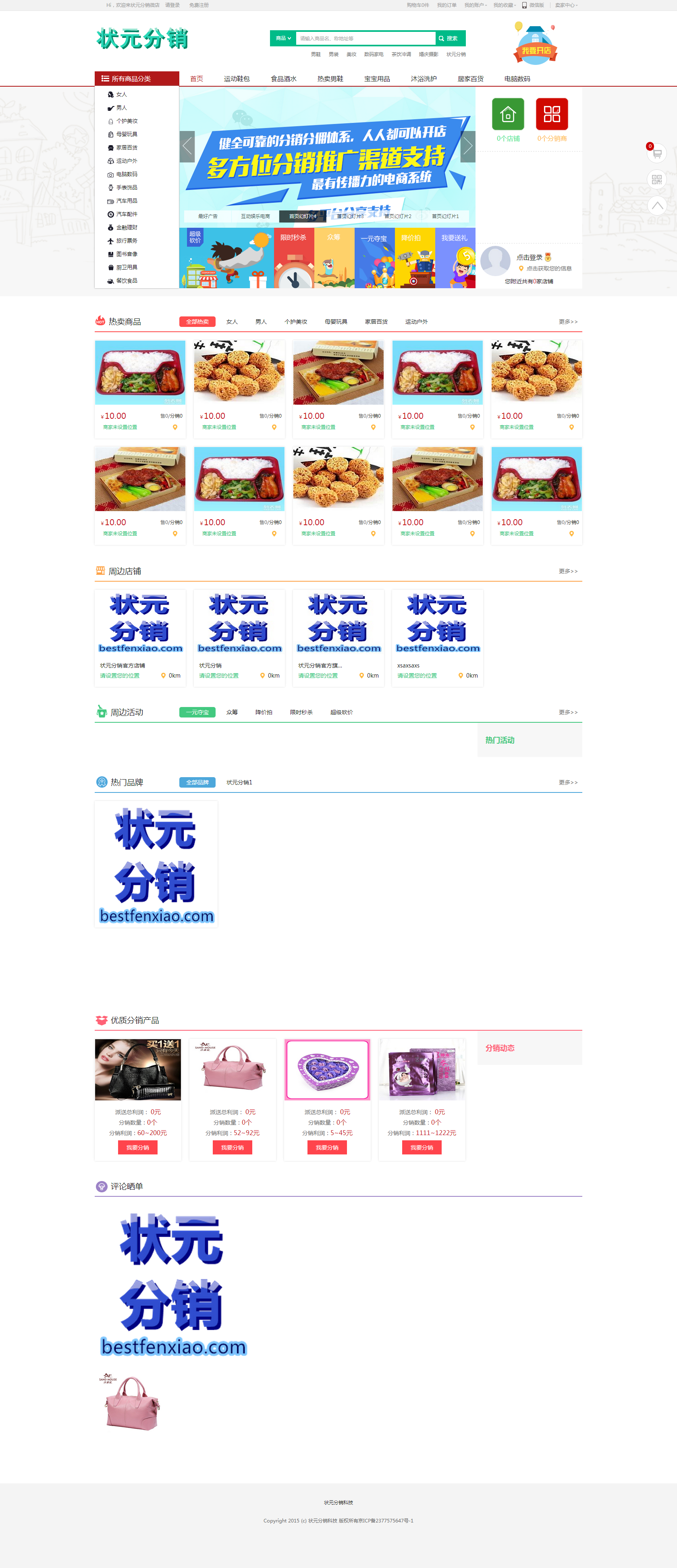 狀元分銷系統v2016最新V3.2_微電商系統_完整版源碼_微店系統