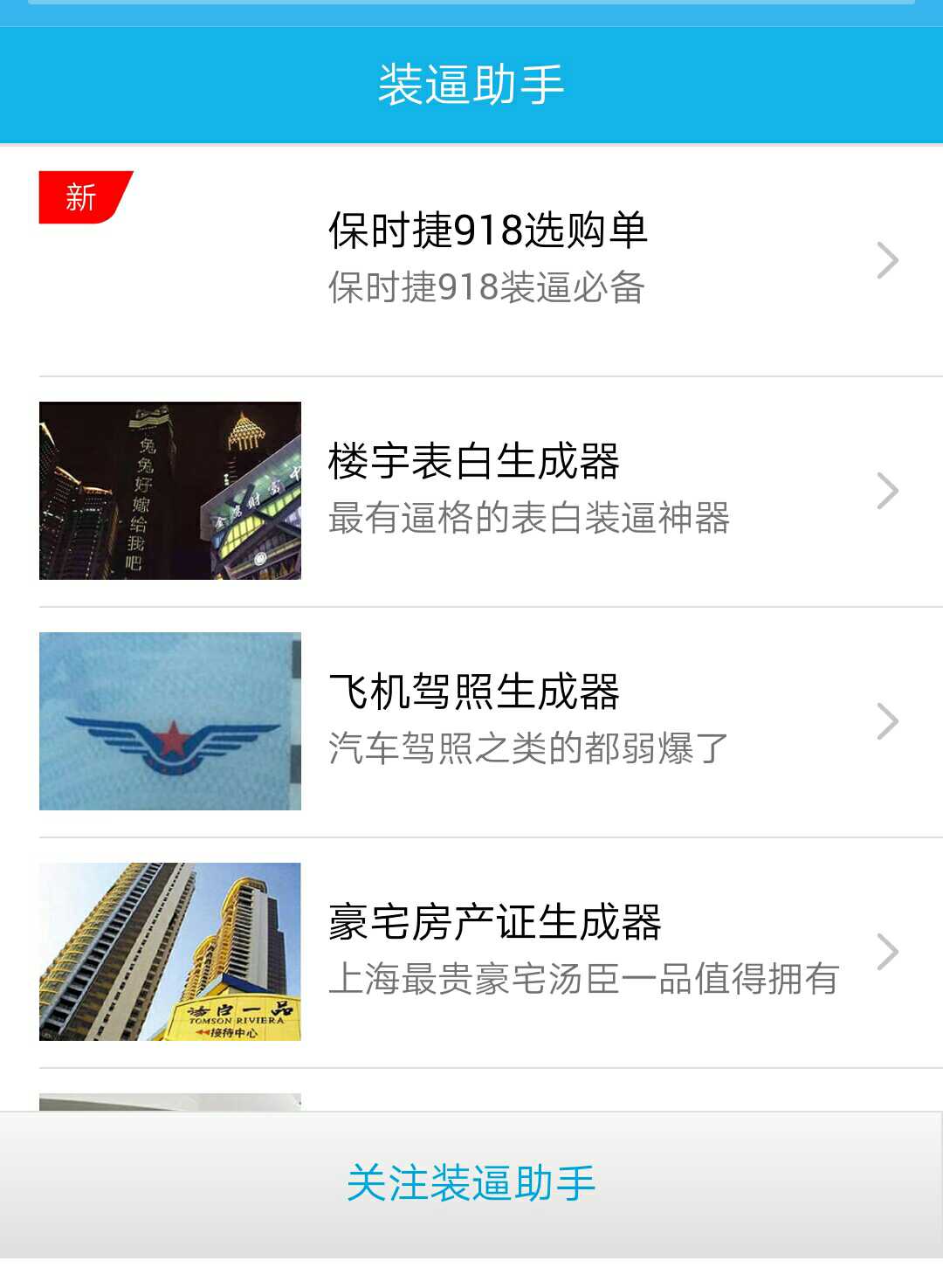 微信表白器生成源碼_豪車源碼_朋友圈裝逼生成器照片網站源碼