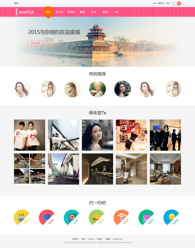 DZ論壇插件_discuz交友插件_MMWA交友中心1.5 含手機版