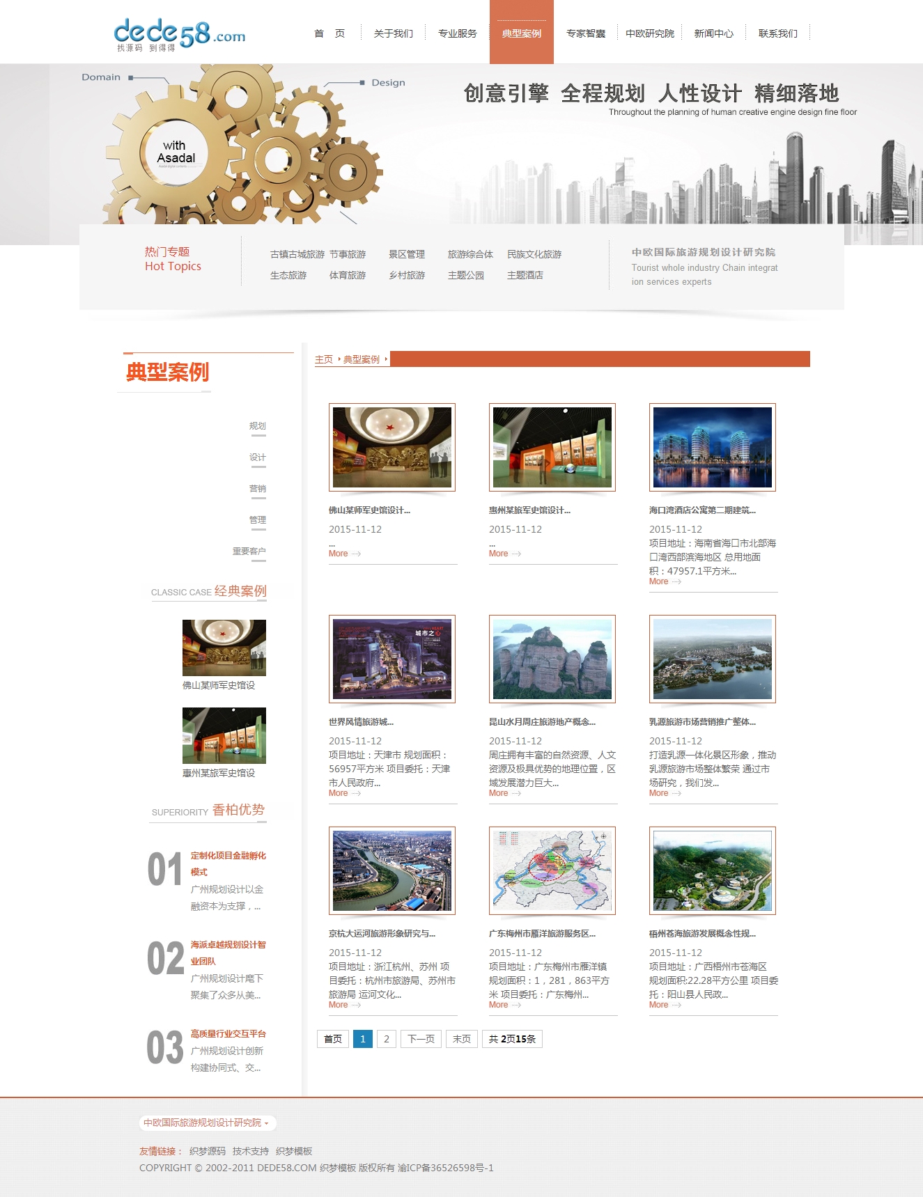 旅游規(guī)劃設(shè)計(jì)研究機(jī)構(gòu)類網(wǎng)站織夢模板_精品高端織夢模板