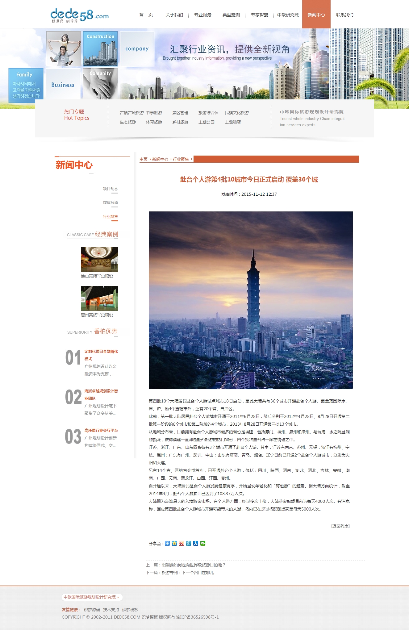 旅游規(guī)劃設(shè)計(jì)研究機(jī)構(gòu)類網(wǎng)站織夢模板_精品高端織夢模板