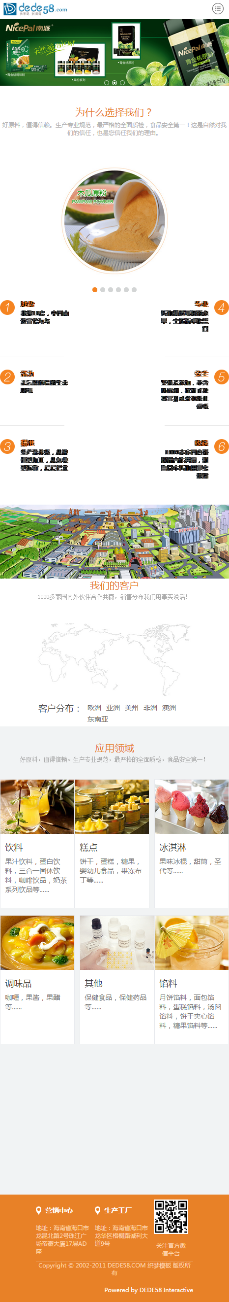 html5手機自適應食品類企業網站織夢模板_高端織夢模板