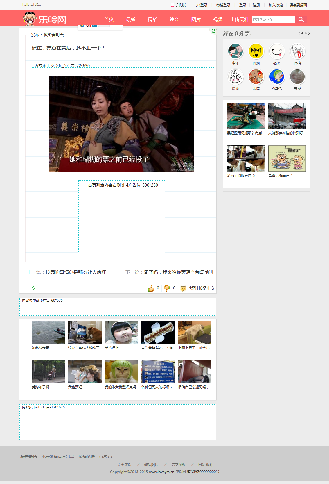 新仿糗事百科程序_捧腹笑話網站源碼_PHP笑話圖片視頻_dede新模板