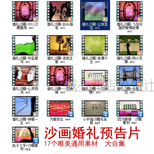 沙畫素材通用版_17個唯美浪漫沙畫婚禮開場預(yù)告片_視頻素材_片頭