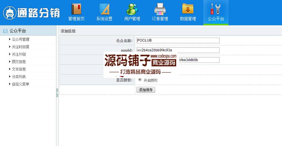 通路微信三級分銷系統高級版完整版源碼_PHP微信三級分銷源碼