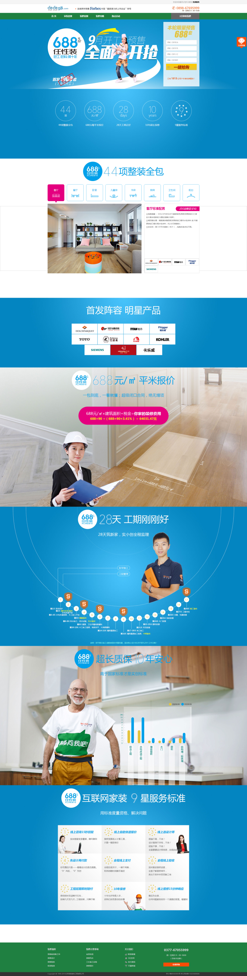 家庭家裝裝修裝飾類企業(yè)網(wǎng)站織夢模板_精品織夢模板