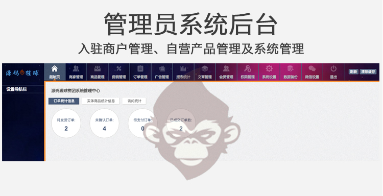 最新猩球拼團多用戶版商業源碼_微信多商戶多區域拼團商城源碼