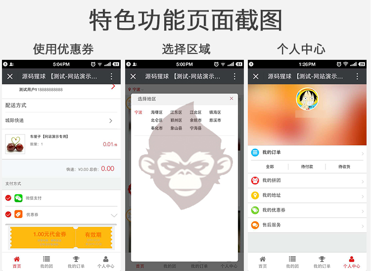 最新猩球拼團多用戶版商業源碼_微信多商戶多區域拼團商城源碼