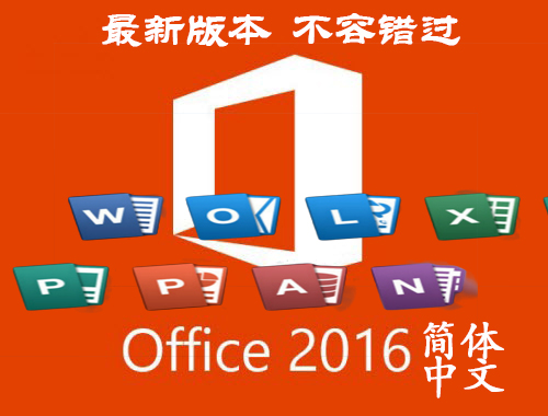 office2016wİoffice2016ʹͽ̳