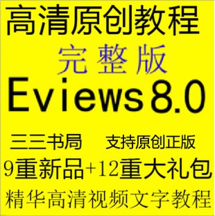 Eviews 8 7.2 6.0 5ӋWyӋܛҕl̳