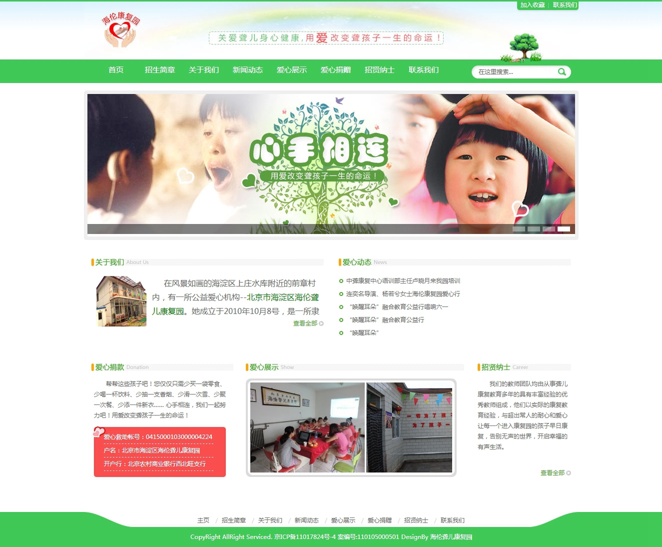 聾啞聾兒康復(fù)院特殊學(xué)校類網(wǎng)站織夢模板_VIP織夢模板
