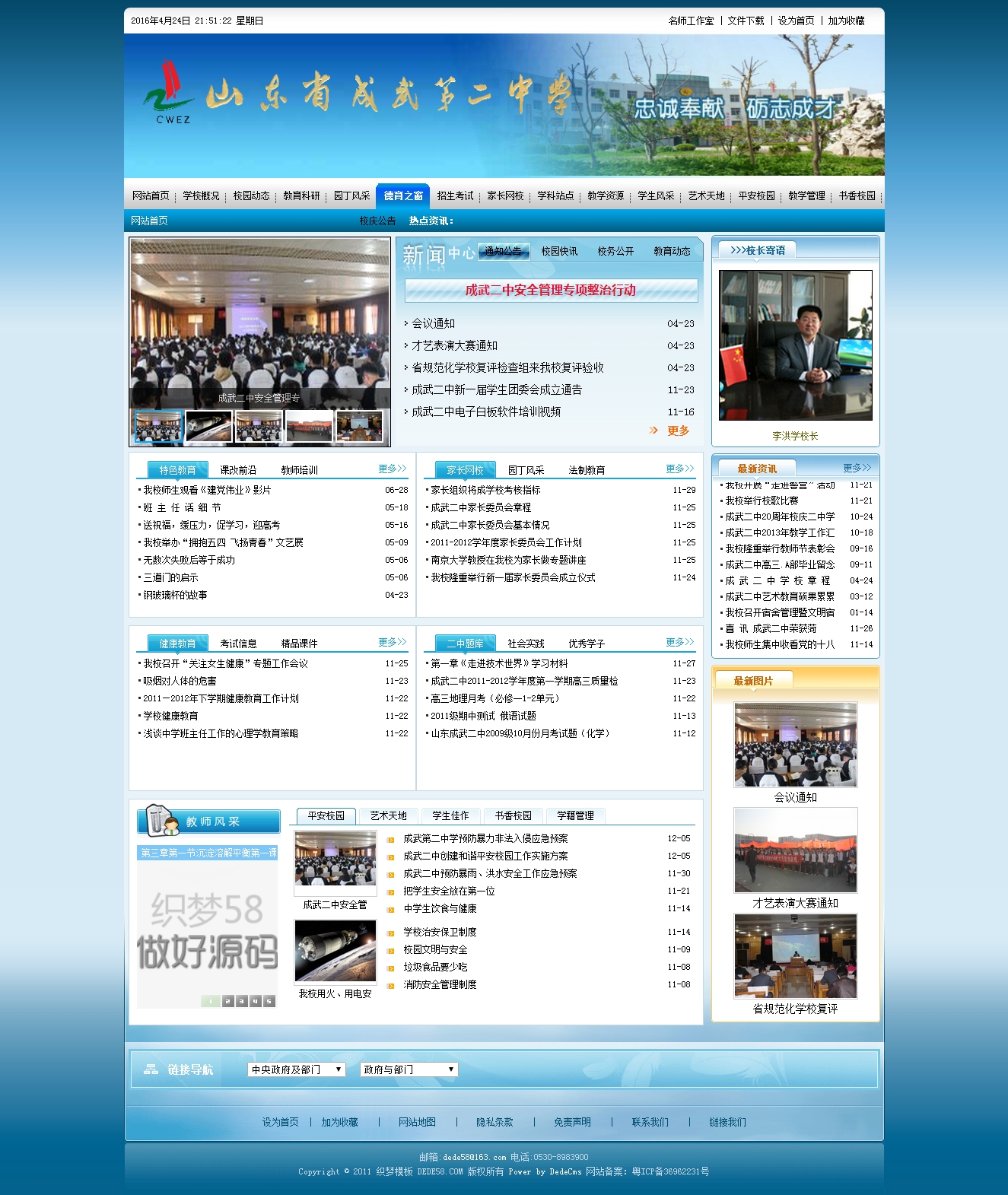 綠色中小學學校網站織夢模板_dede模板