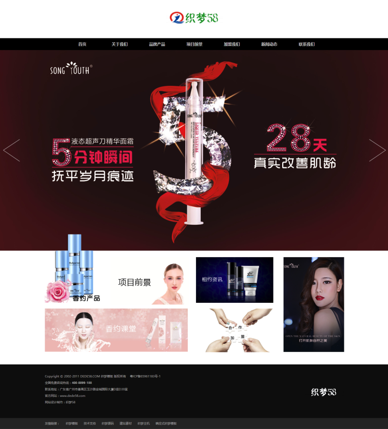 香水美容化妝品公司織夢dedecms模板_帶手機端_精品織夢模板
