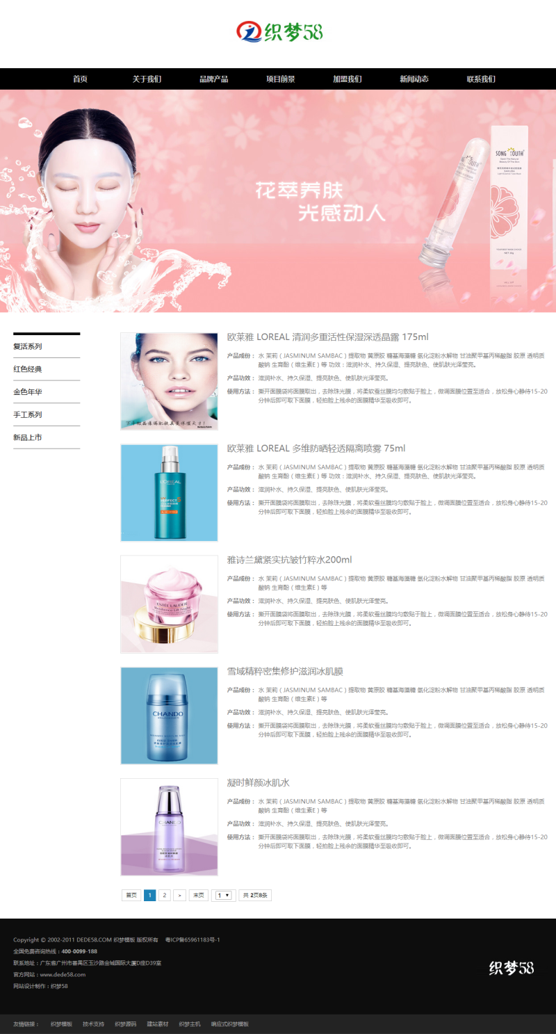 香水美容化妝品公司織夢dedecms模板_帶手機端_精品織夢模板