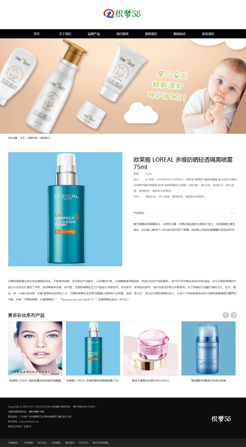 香水美容化妝品公司織夢dedecms模板_帶手機端_精品織夢模板