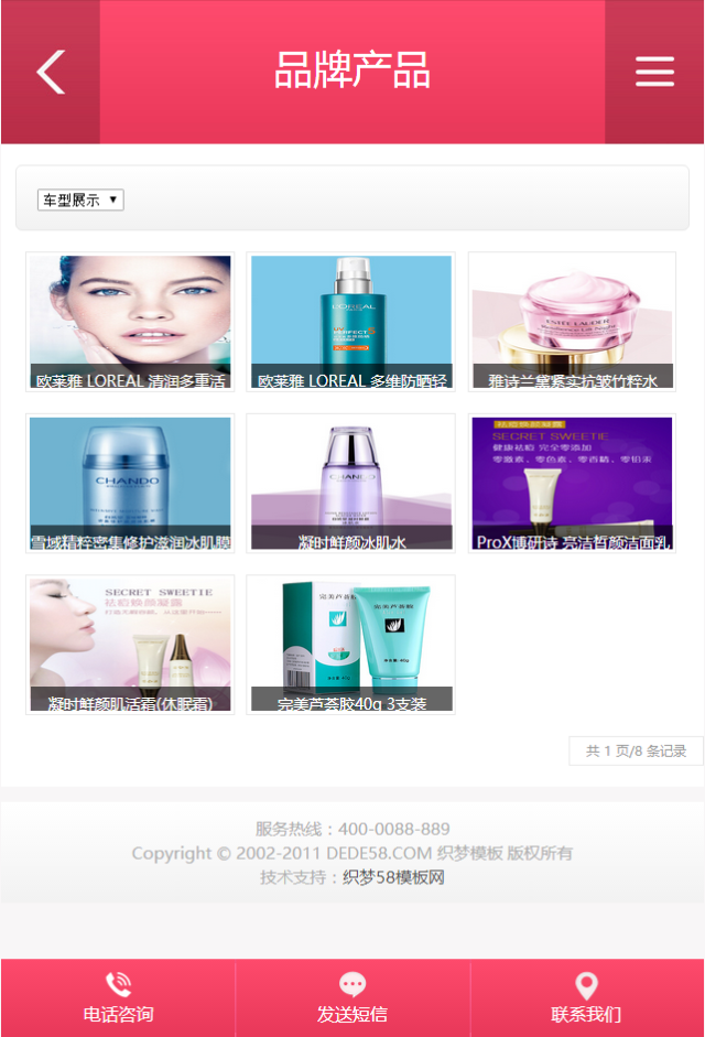 香水美容化妝品公司織夢dedecms模板_帶手機端_精品織夢模板
