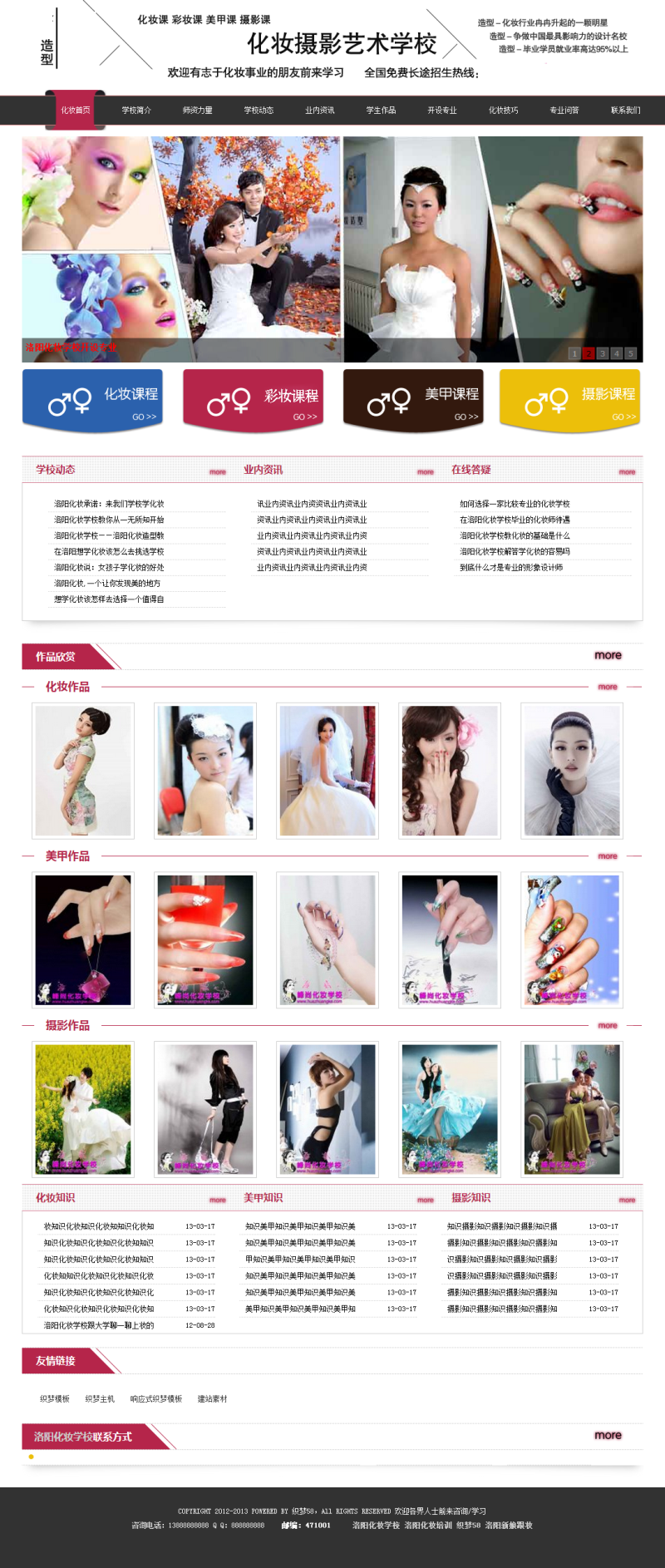 美甲美容美發化妝培訓機構學校類企業織夢模板_VIP織夢模板