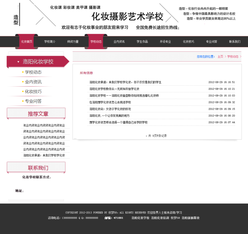 美甲美容美發化妝培訓機構學校類企業織夢模板_VIP織夢模板