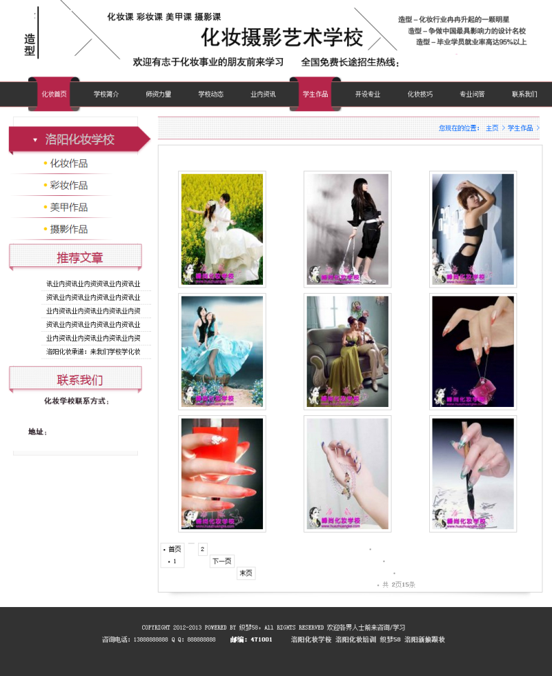 美甲美容美發化妝培訓機構學校類企業織夢模板_VIP織夢模板