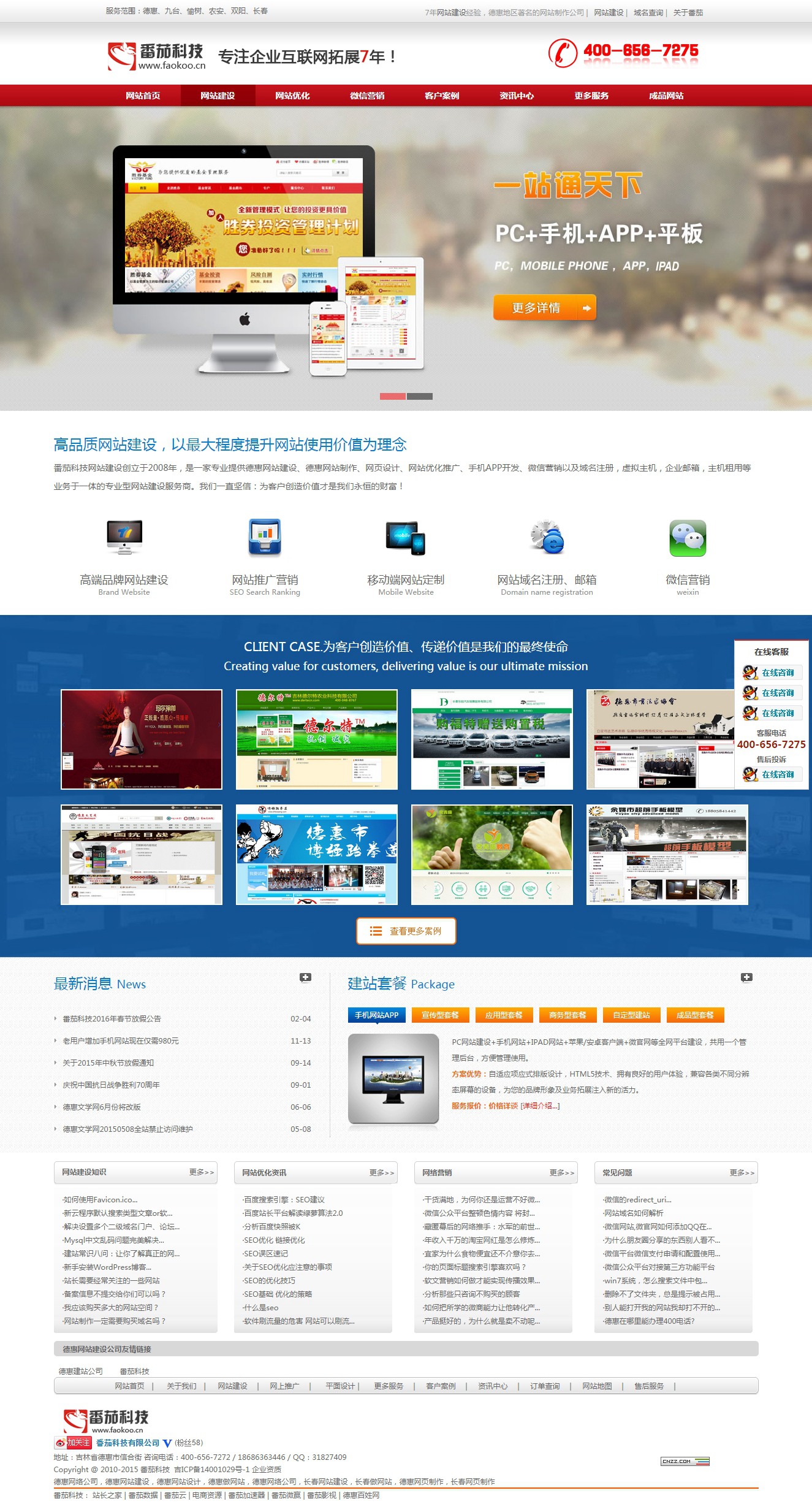 番茄科技網(wǎng)站源碼_網(wǎng)絡(luò)建站公司模板_ASPCMS系統(tǒng)整站數(shù)據(jù)