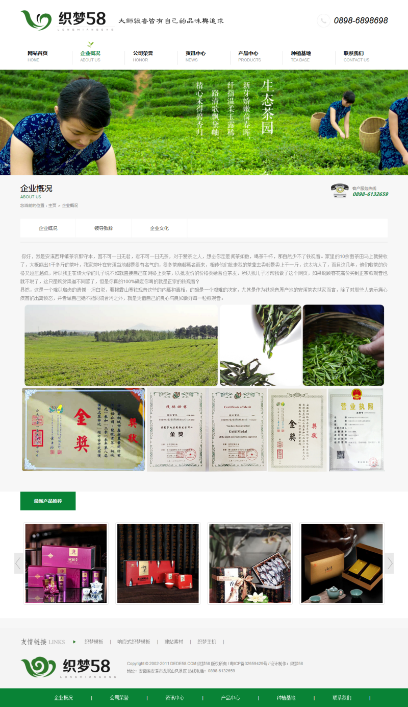 茶葉企業網站源碼_dedecms綠色茶葉網站織夢模板_帶手機站