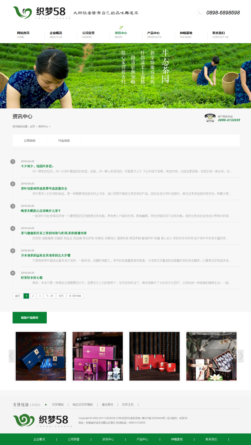 茶葉企業網站源碼_dedecms綠色茶葉網站織夢模板_帶手機站