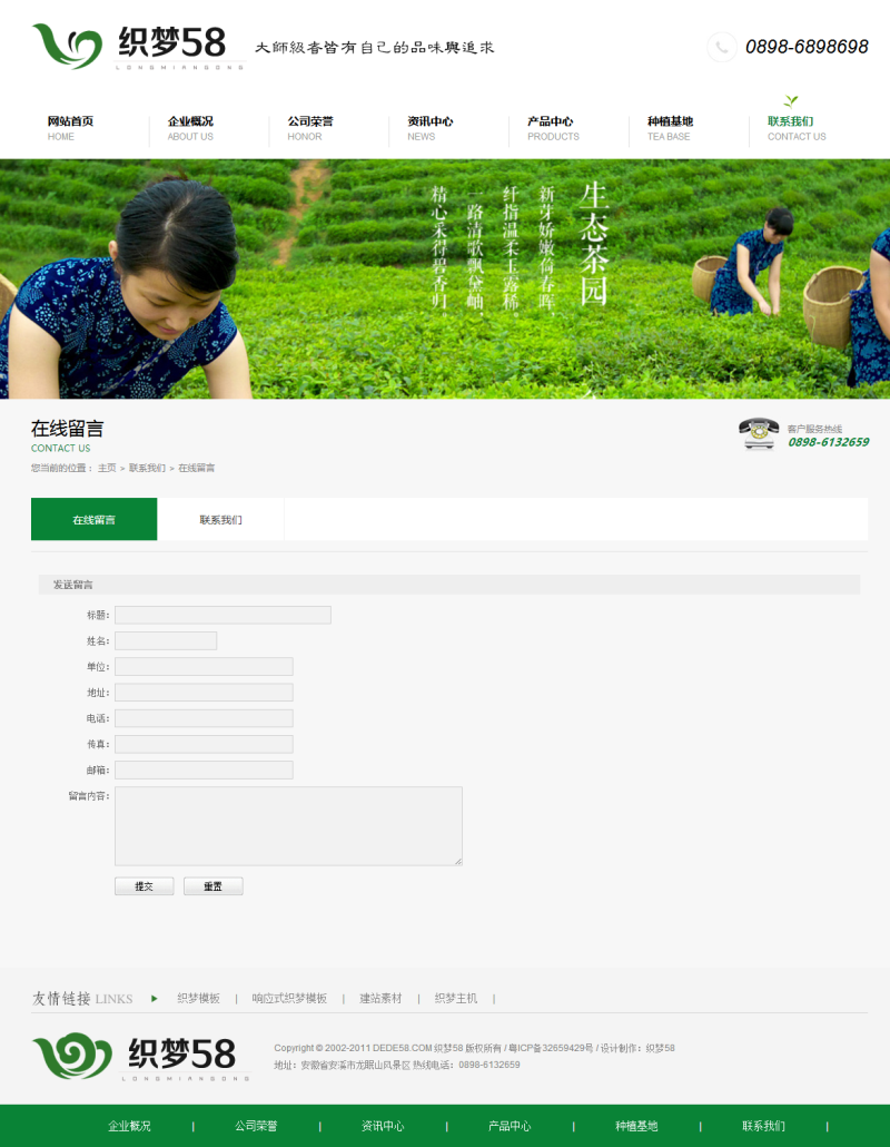茶葉企業網站源碼_dedecms綠色茶葉網站織夢模板_帶手機站