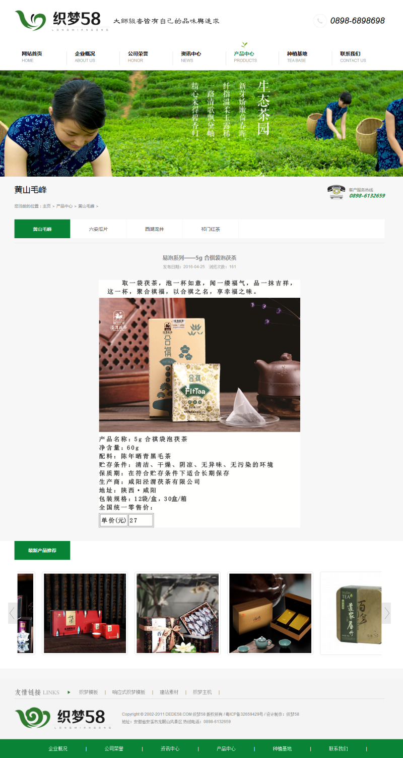 茶葉企業網站源碼_dedecms綠色茶葉網站織夢模板_帶手機站
