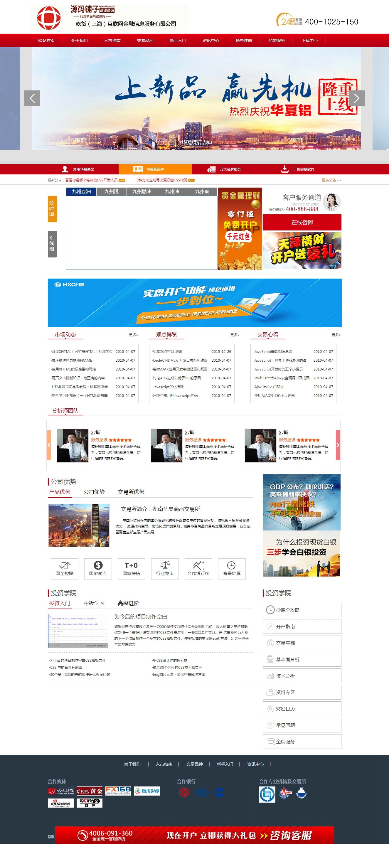 貴金屬金融類企業(yè)網(wǎng)站織夢模板_帶動態(tài)數(shù)據(jù)_精品織夢模板