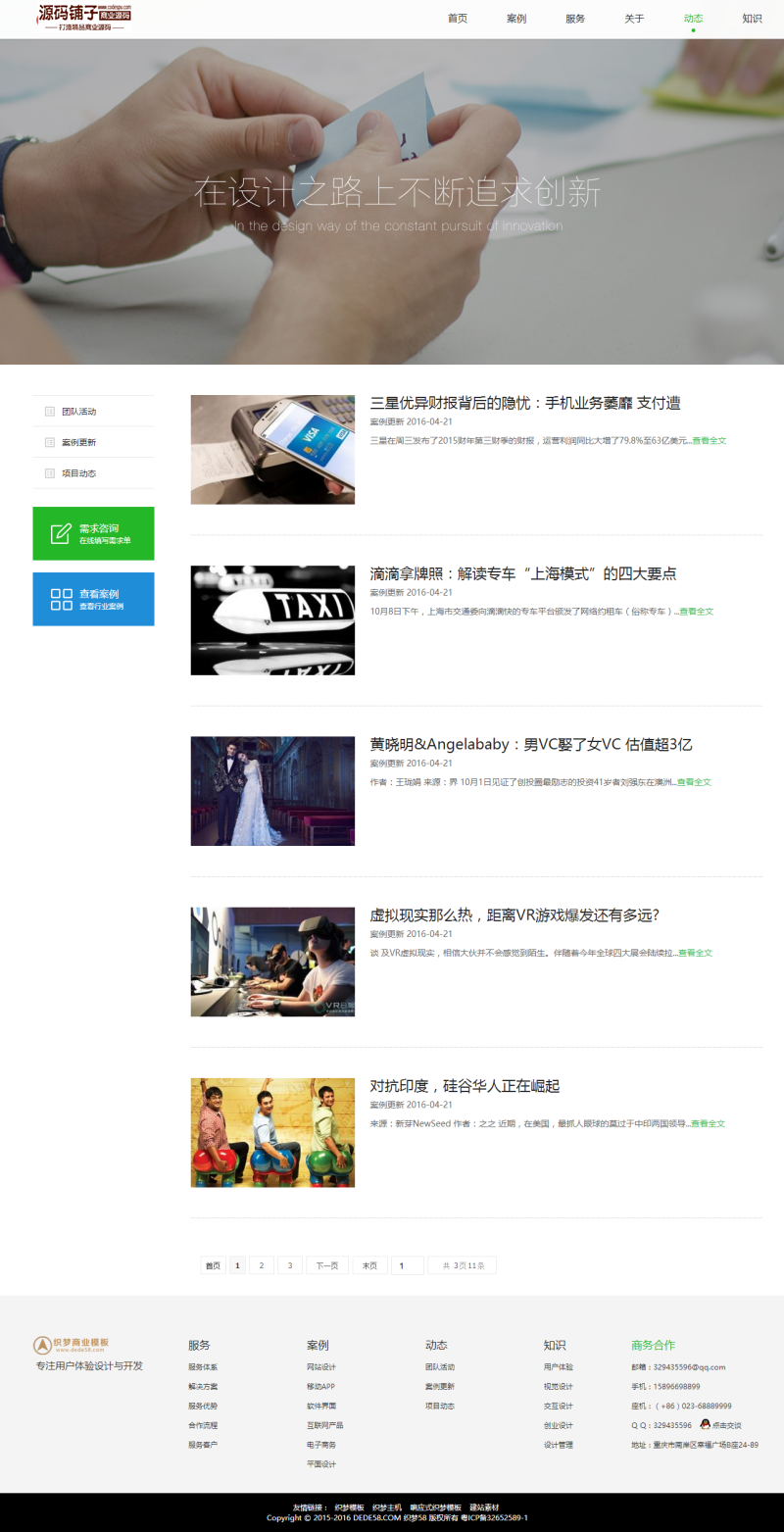 響應式網絡建站工作室公司織夢模板_電腦手機平板自適應_精品織夢模板
