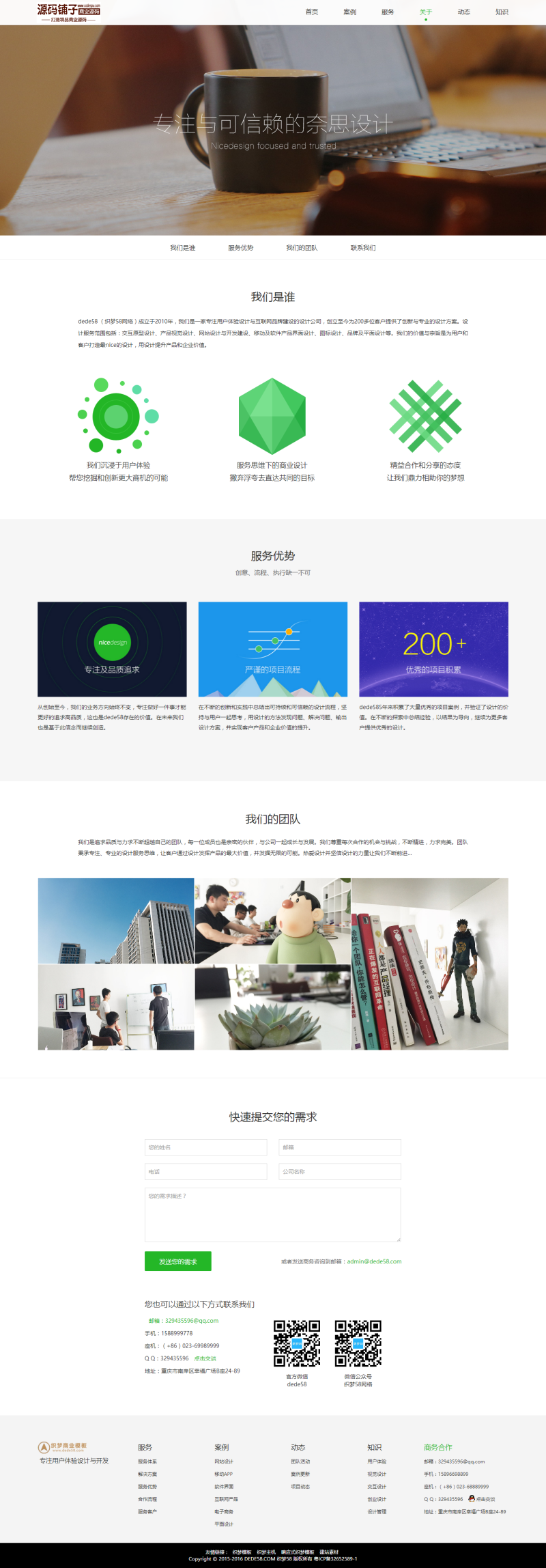 響應式網絡建站工作室公司織夢模板_電腦手機平板自適應_精品織夢模板