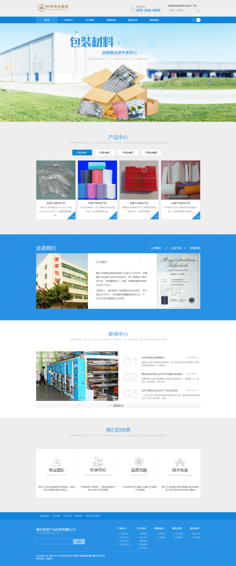 dedecms包裝材料網站模板_建筑材料類企業織夢模板(帶手機端)