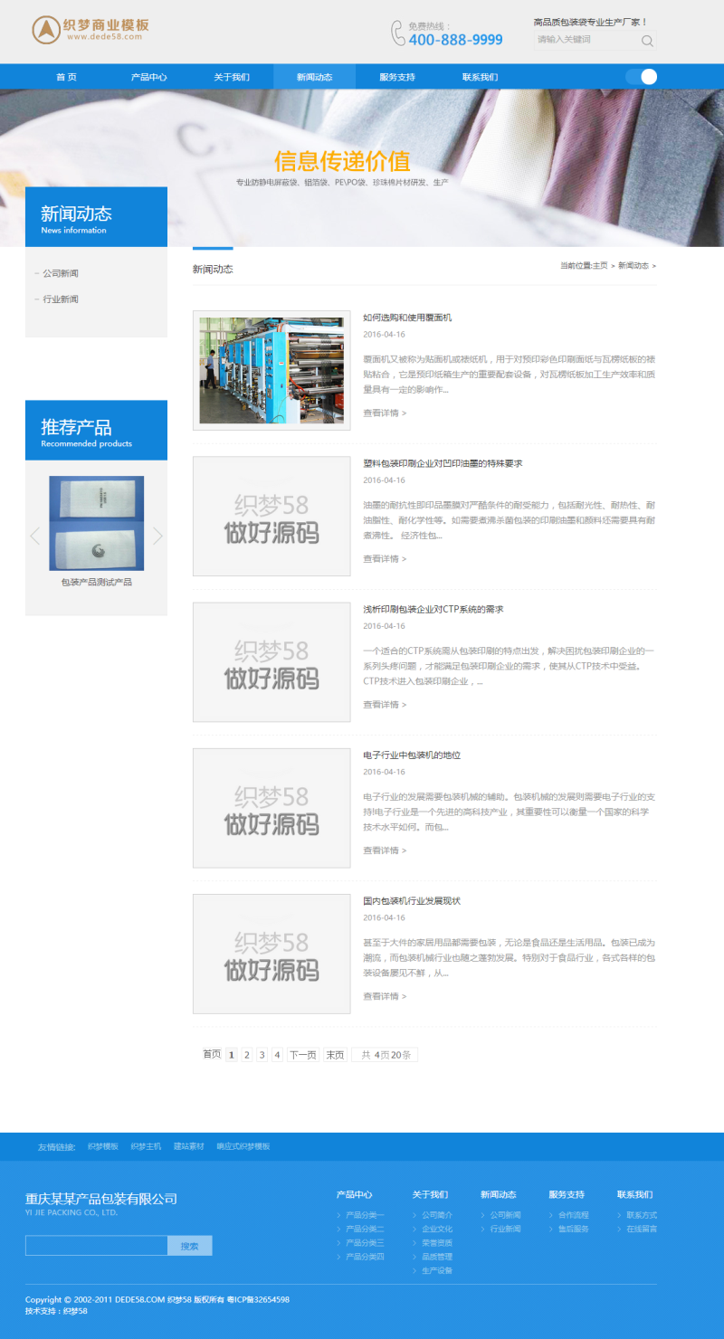 dedecms包裝材料網站模板_建筑材料類企業織夢模板(帶手機端)