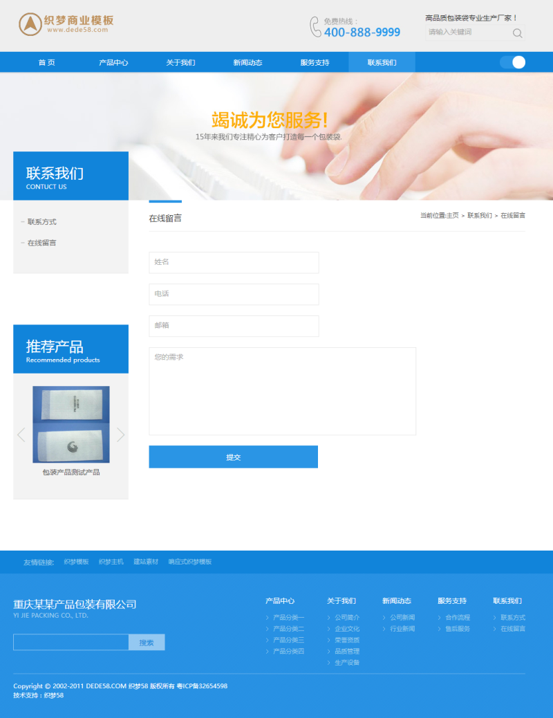 dedecms包裝材料網站模板_建筑材料類企業織夢模板(帶手機端)