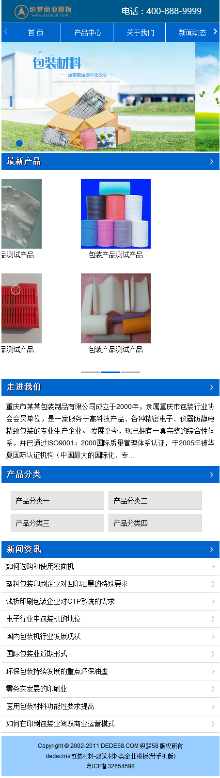 dedecms包裝材料網站模板_建筑材料類企業織夢模板(帶手機端)