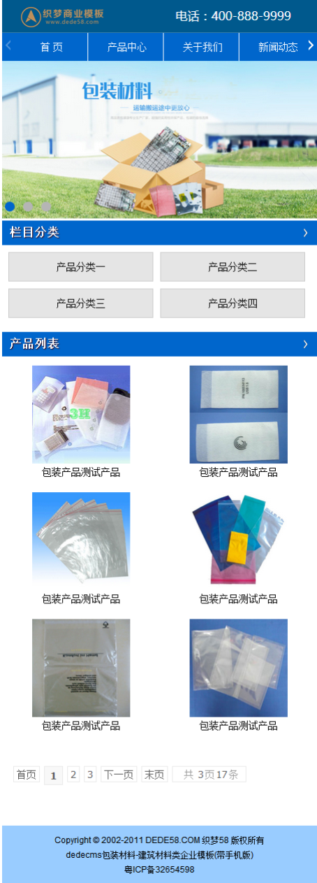 dedecms包裝材料網站模板_建筑材料類企業織夢模板(帶手機端)