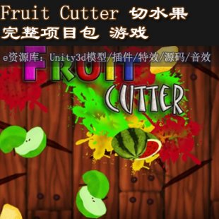 UN618 unity3dΑԴa_Ŀ_Fruit Cutter_ˮΑ1