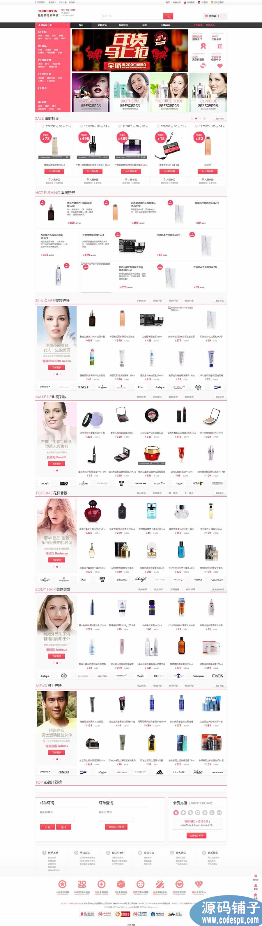 TGROUPON分銷系統V6.0商業破解版,ECSHOP+ECTOUCH內核