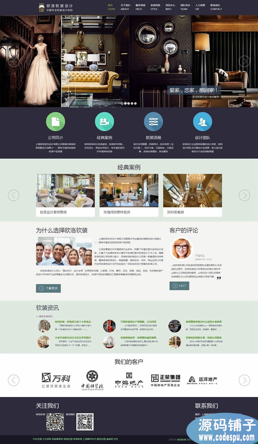 紫色響應式軟裝網站源碼_裝修類企業網站源碼_織夢HTML5模板
