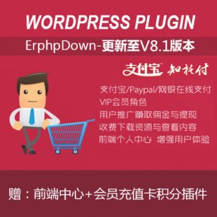 erphpdown_v8.1֧΢žW(wng)yWordPress_ǰ˳ֵ